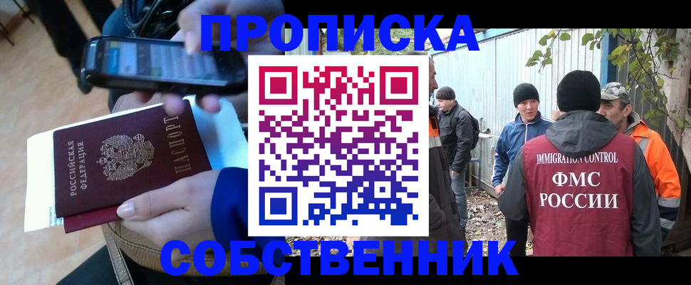 прописка от собственника в Курганской области