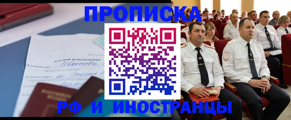 прописка иностранных граждан в Курганской области